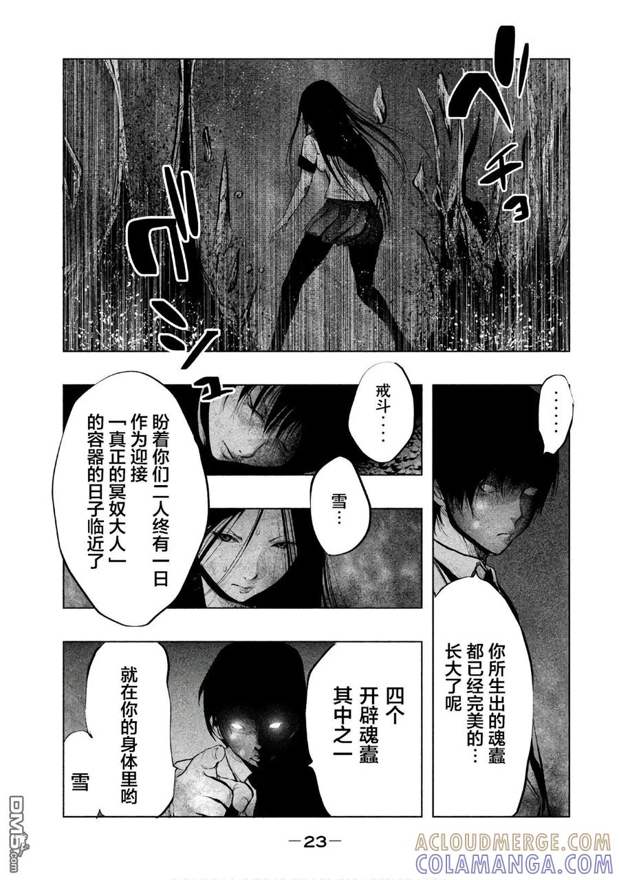 《当无火葬场的小镇里钟声鸣响时》第178话 空无 一物的容器 第9页