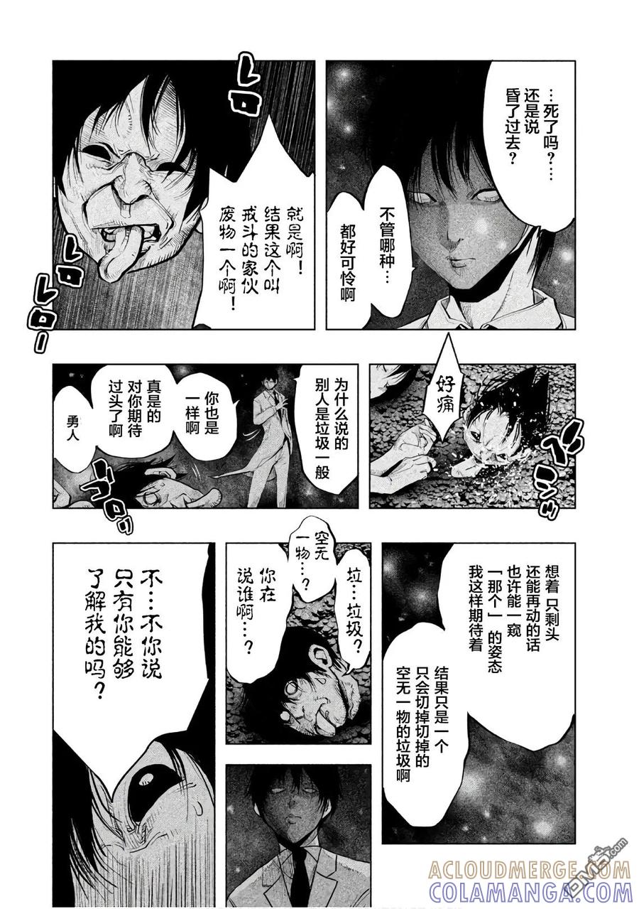 《当无火葬场的小镇里钟声鸣响时》第178话 空无 一物的容器 第2页
