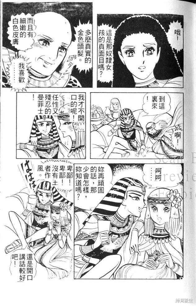 尼罗河女儿 第02卷 第83页