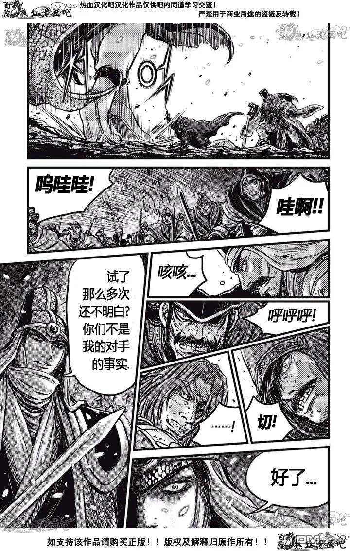 《热血江湖》第524话 第14页
