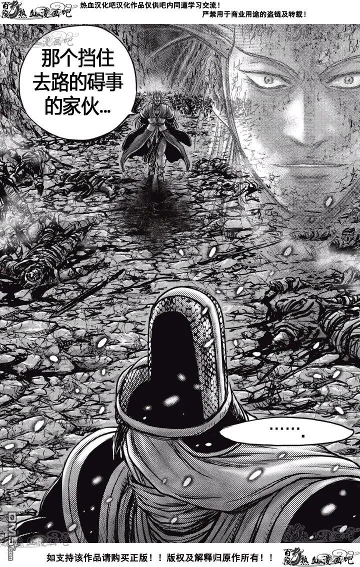 《热血江湖》第524话 第16页