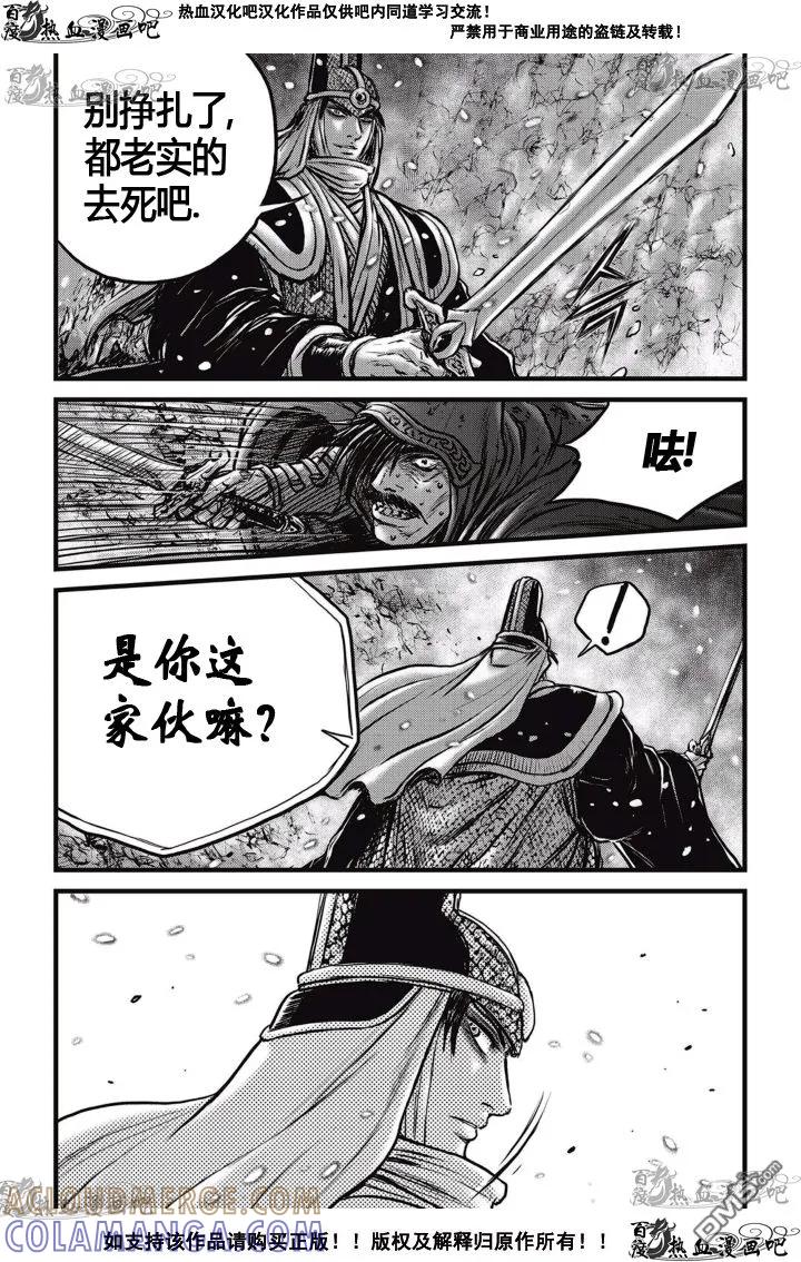 《热血江湖》第524话 第15页