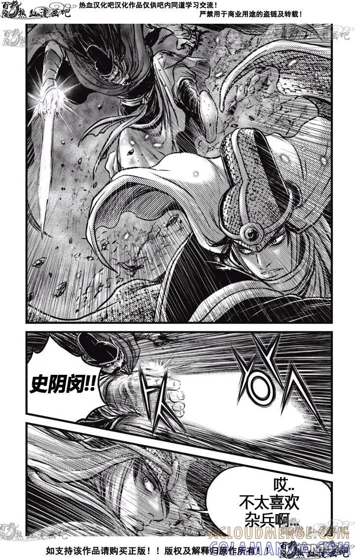 《热血江湖》第524话 第11页