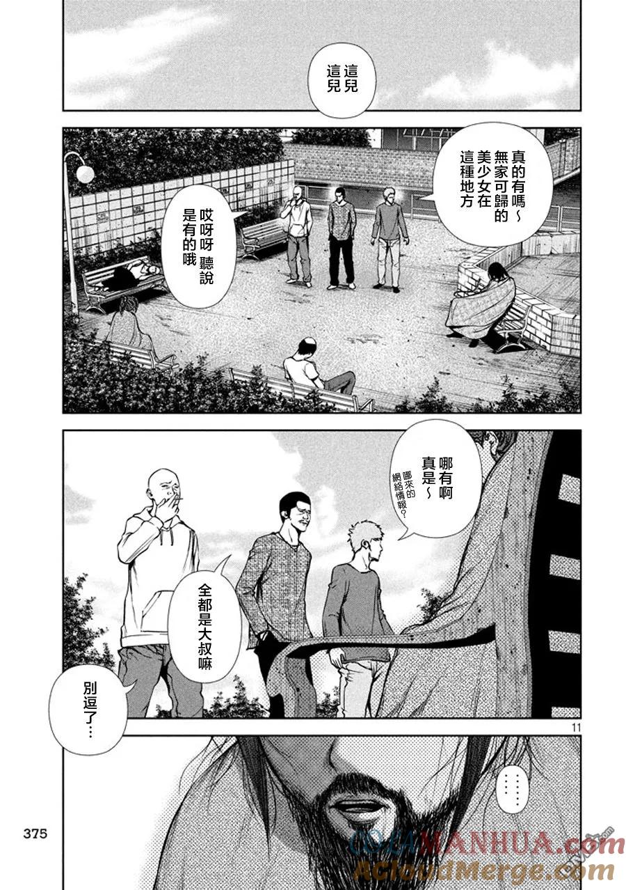 《Back Street Girls后街女孩》第39话 葡萄干 第11页