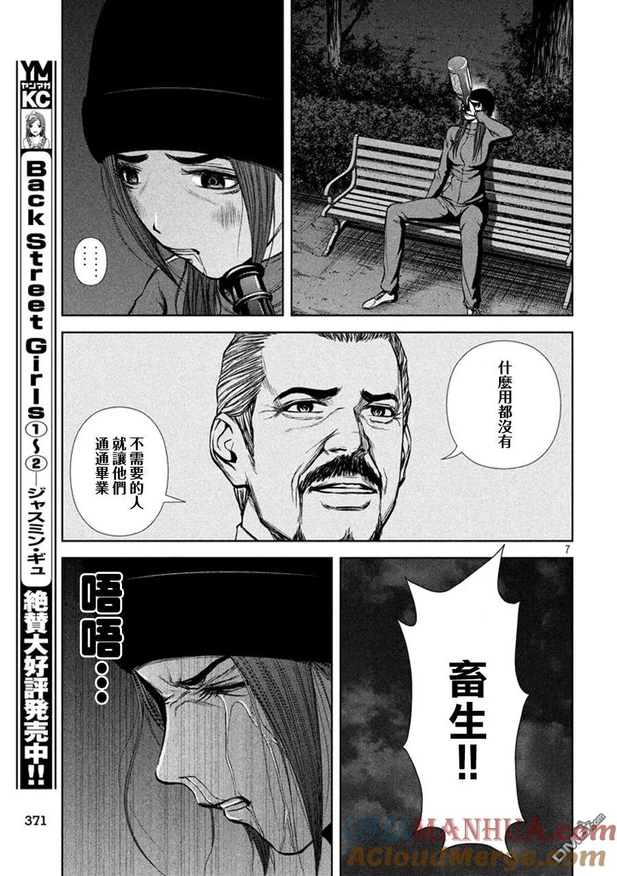 《Back Street Girls后街女孩》第39话 葡萄干 第7页