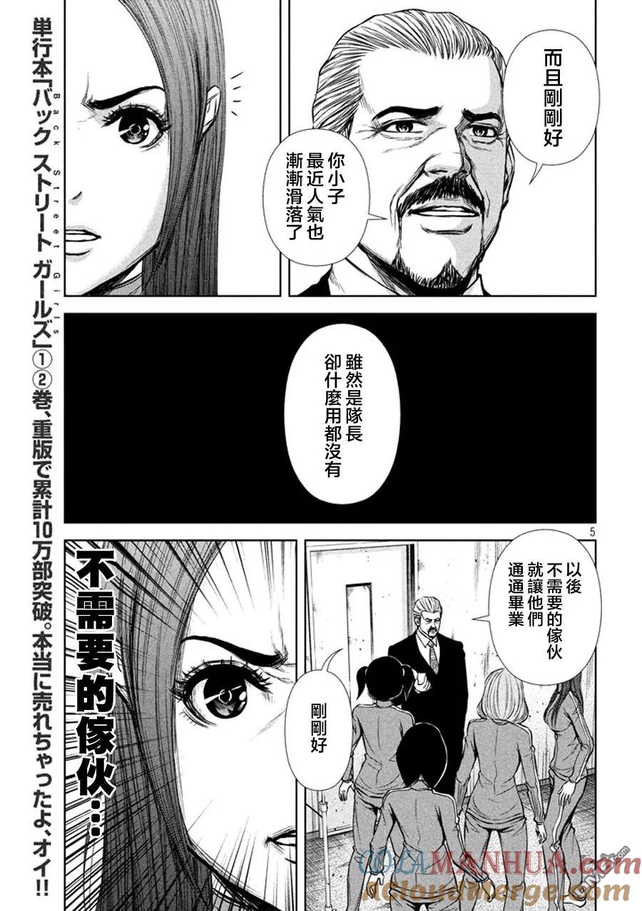 《Back Street Girls后街女孩》第39话 葡萄干 第5页