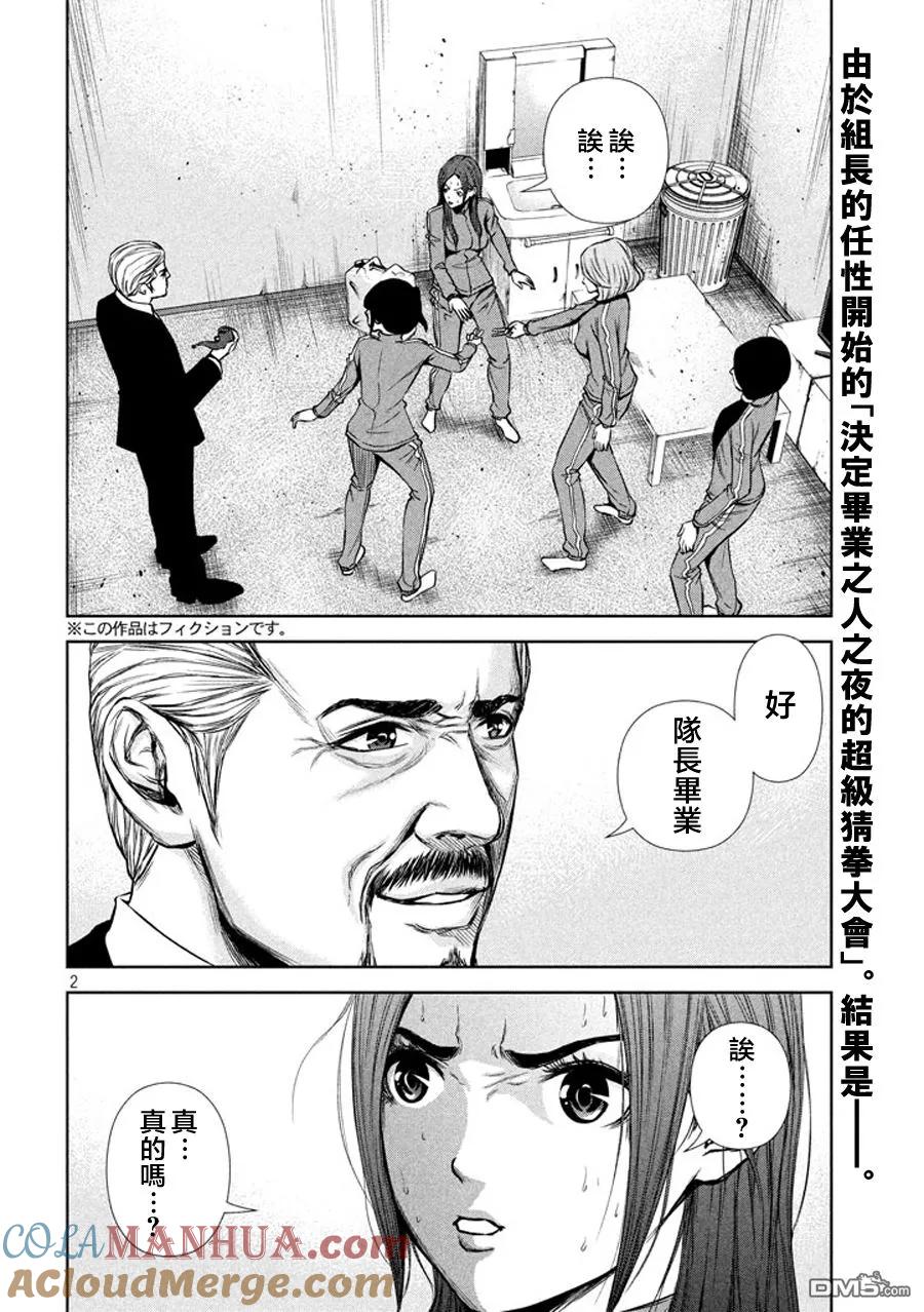 《Back Street Girls后街女孩》第39话 葡萄干 第2页