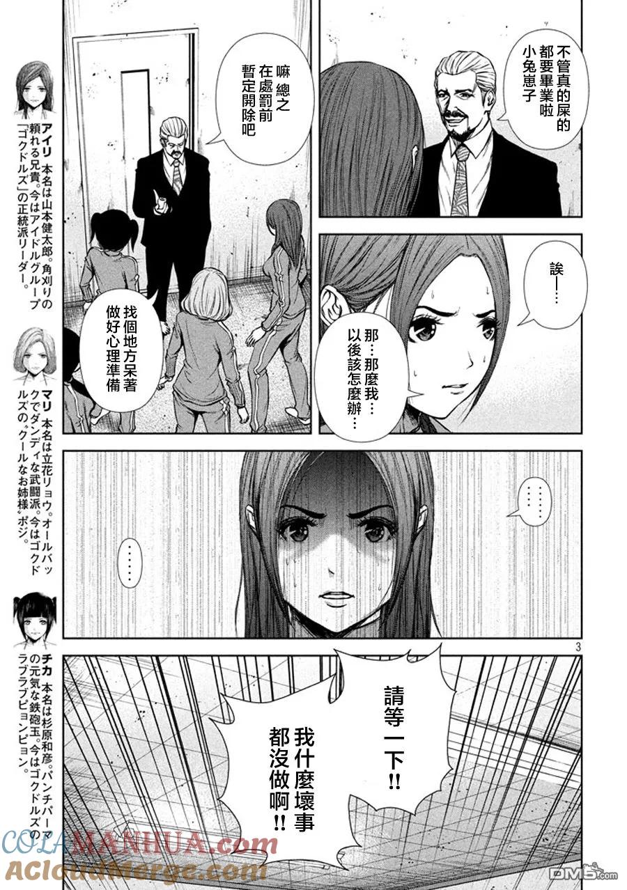 《Back Street Girls后街女孩》第39话 葡萄干 第3页