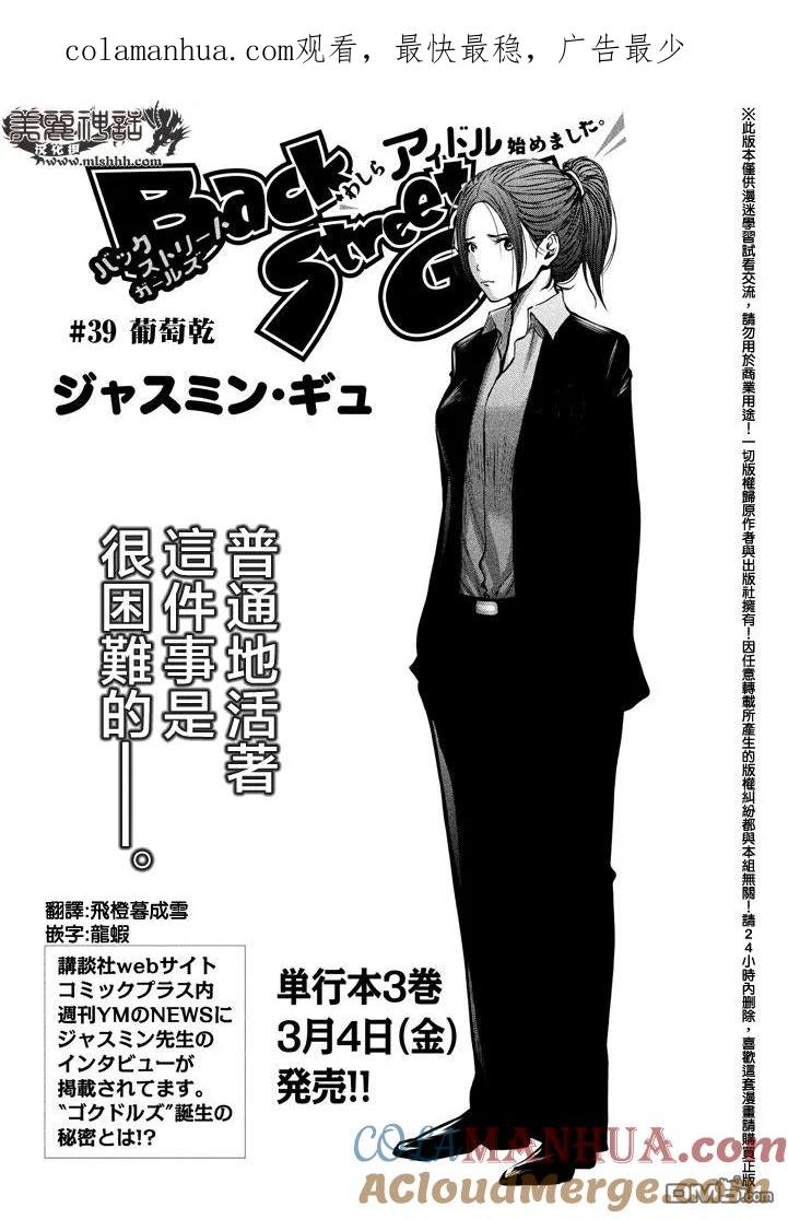 《Back Street Girls后街女孩》第39话 葡萄干 第1页