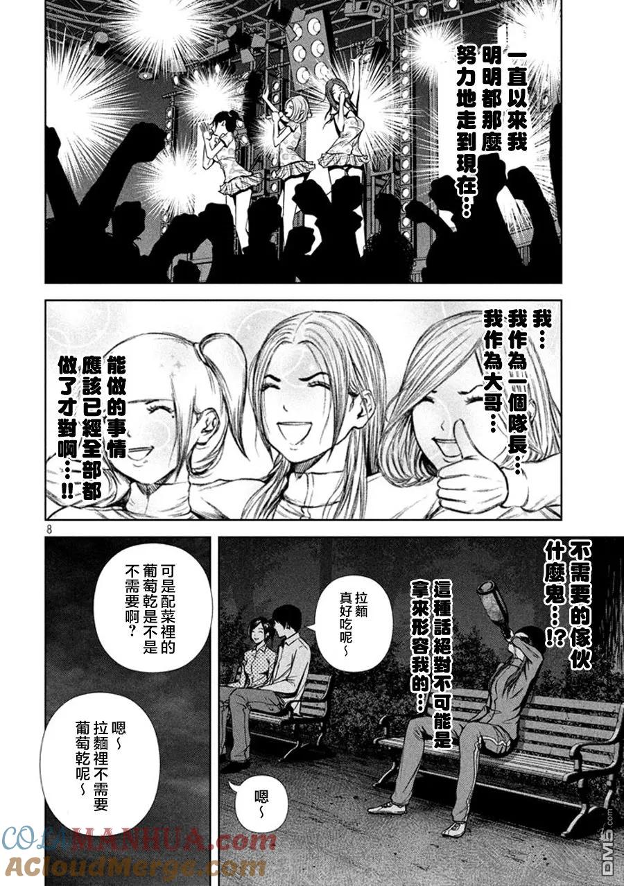 《Back Street Girls后街女孩》第39话 葡萄干 第8页