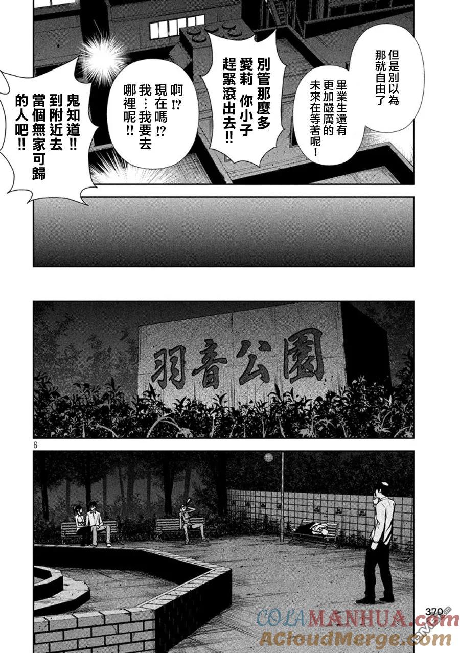 《Back Street Girls后街女孩》第39话 葡萄干 第6页