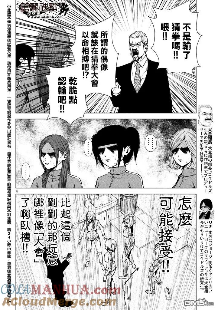 《Back Street Girls后街女孩》第39话 葡萄干 第4页