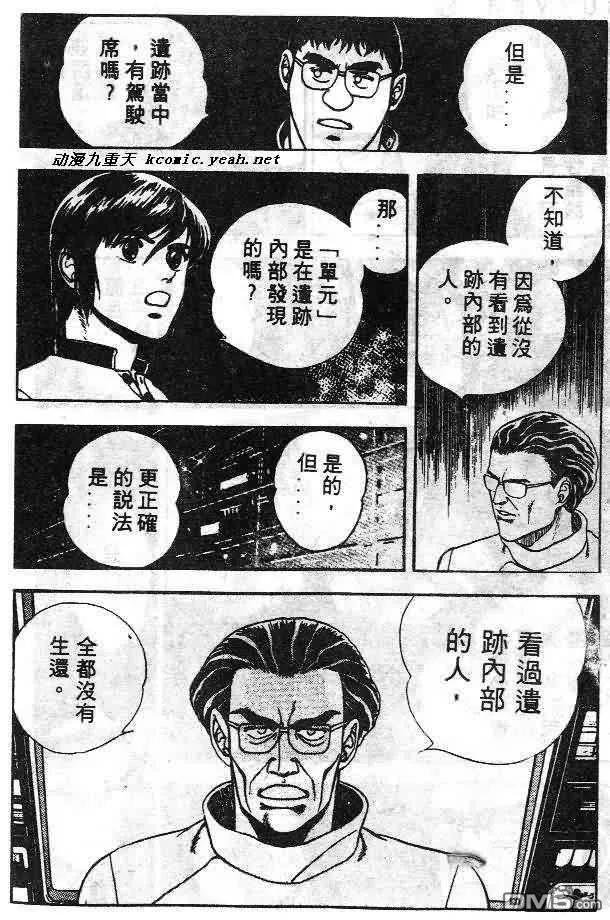 《强殖装甲凯普》第6卷 第162页