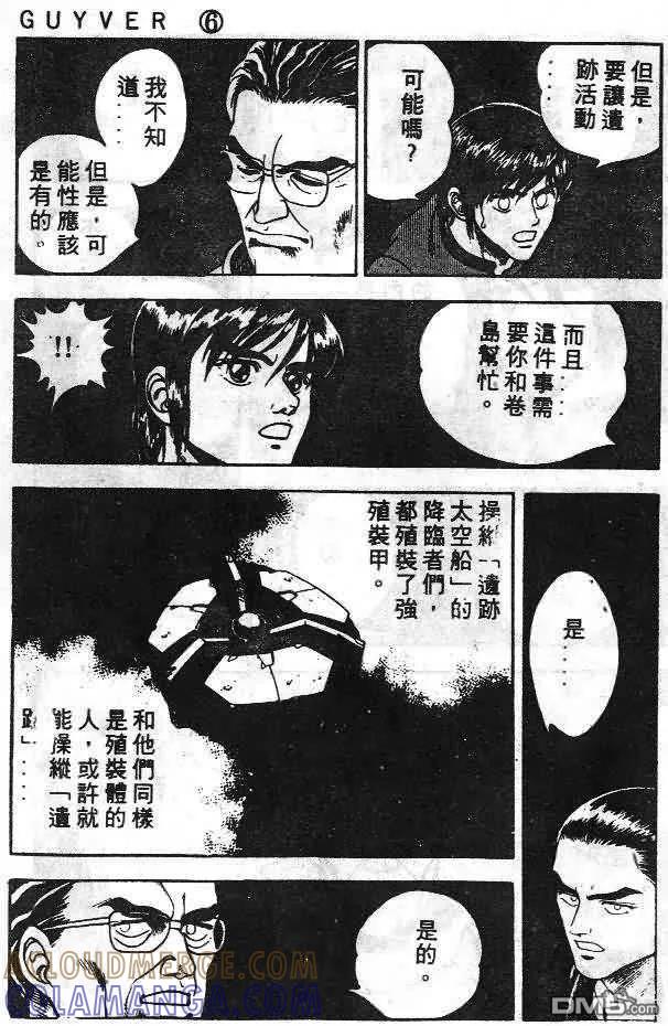 《强殖装甲凯普》第6卷 第161页