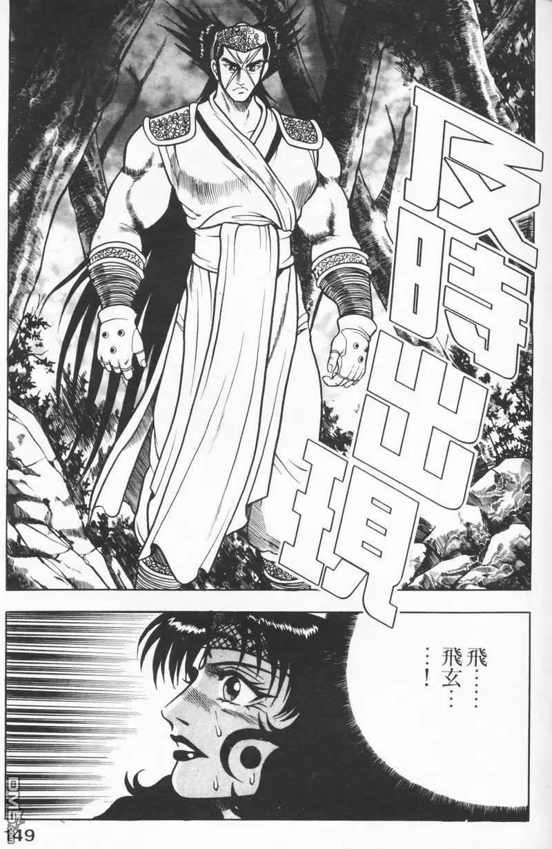 《热血江湖》第8卷 第148页