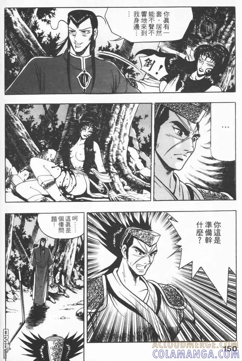 《热血江湖》第8卷 第149页