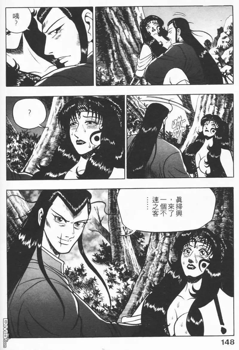 《热血江湖》第8卷 第147页