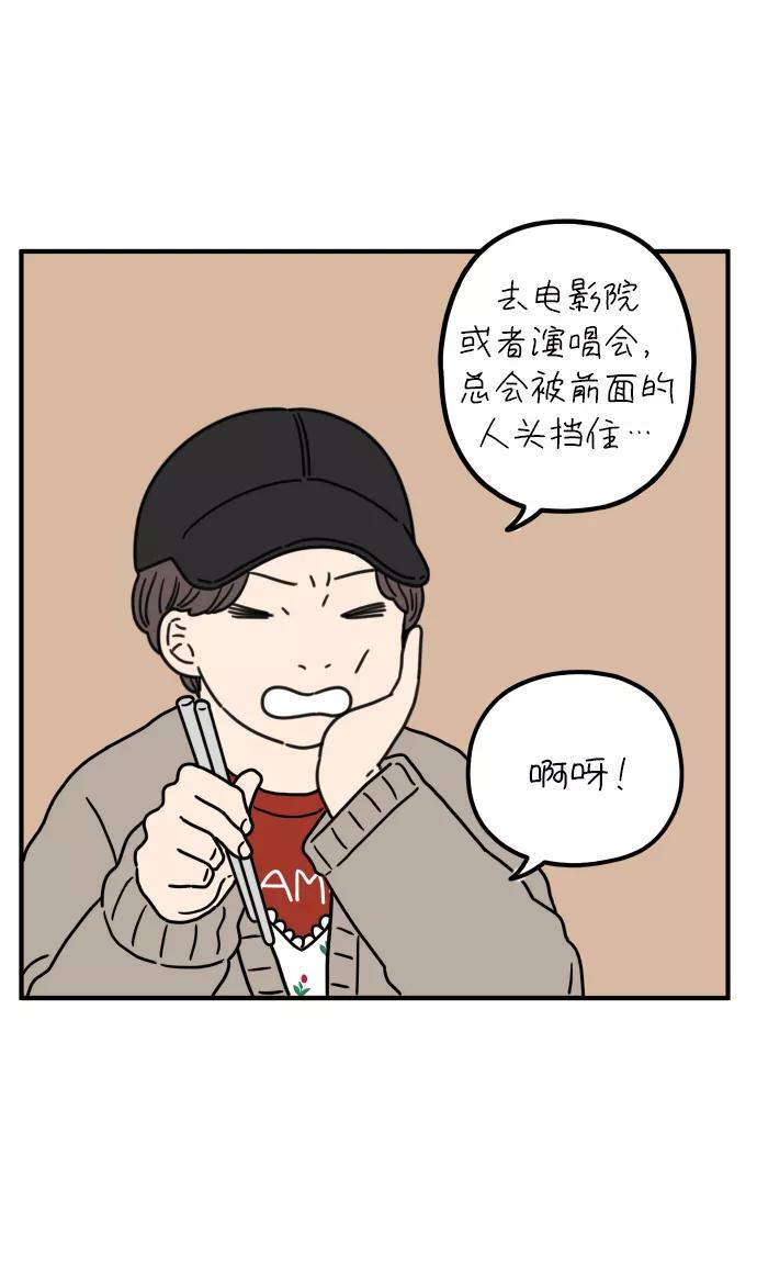 《29岁的我们》[第84话] 男人的温柔都有缘由 第53页