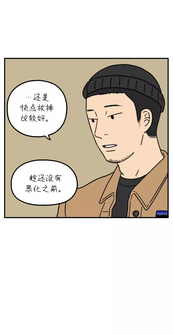 《29岁的我们》[第84话] 男人的温柔都有缘由 第56页