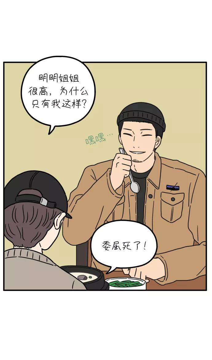 《29岁的我们》[第84话] 男人的温柔都有缘由 第51页