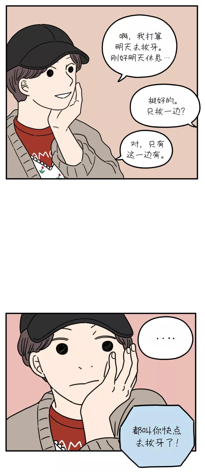 《29岁的我们》[第84话] 男人的温柔都有缘由 第57页