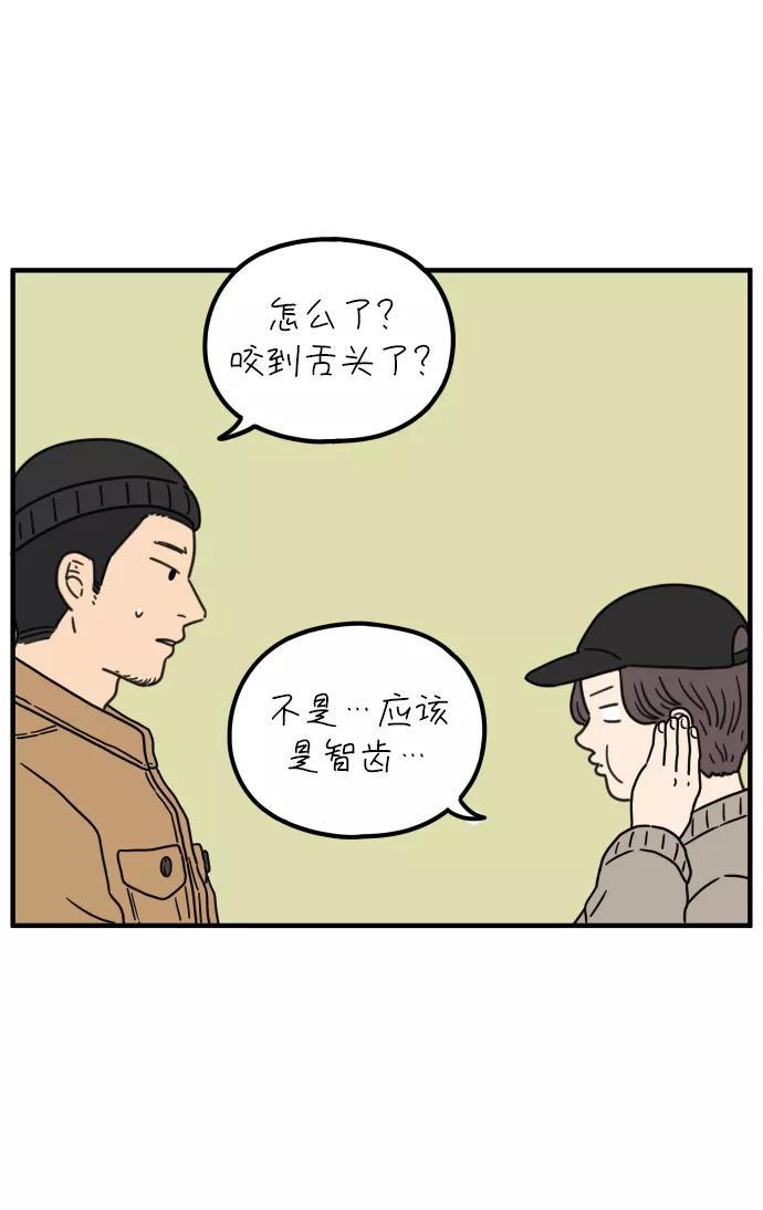 《29岁的我们》[第84话] 男人的温柔都有缘由 第54页