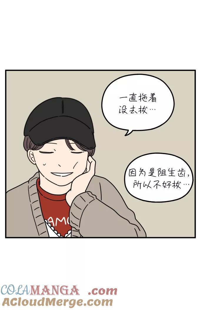《29岁的我们》[第84话] 男人的温柔都有缘由 第55页