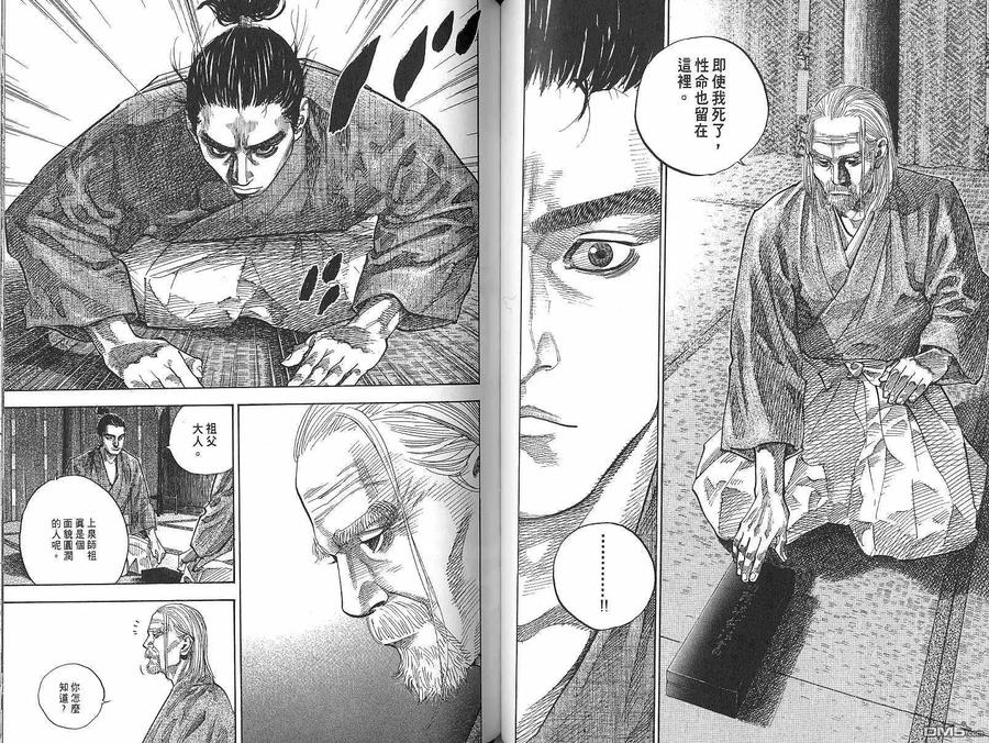 浪客行 - 第9卷 - 第48张图