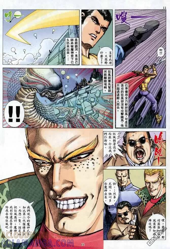 《武神》第101卷 第11页