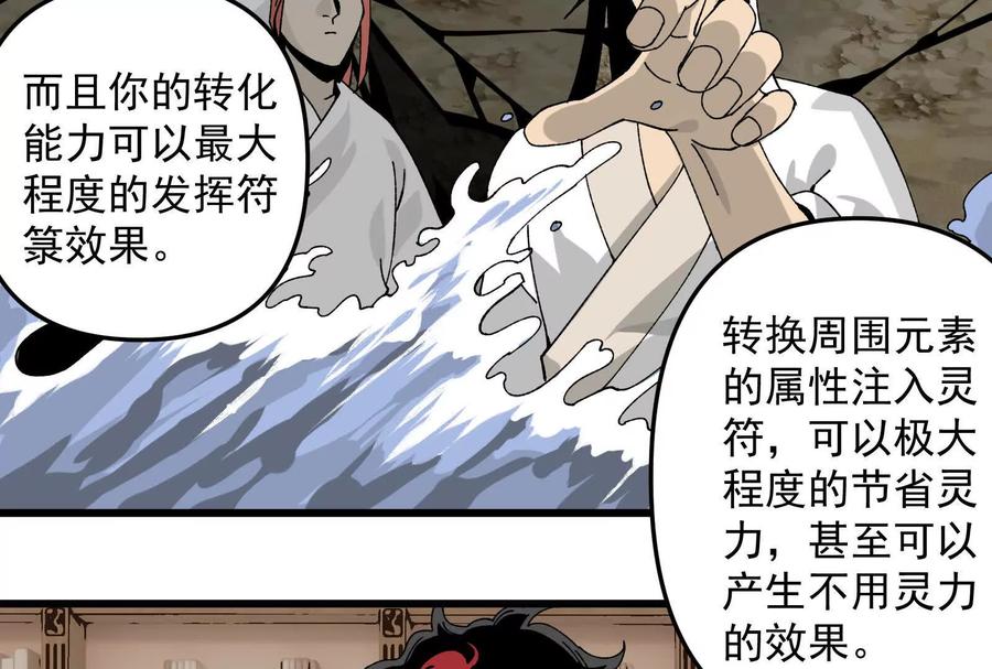 《墟灵》终于学到好东西了 第72页