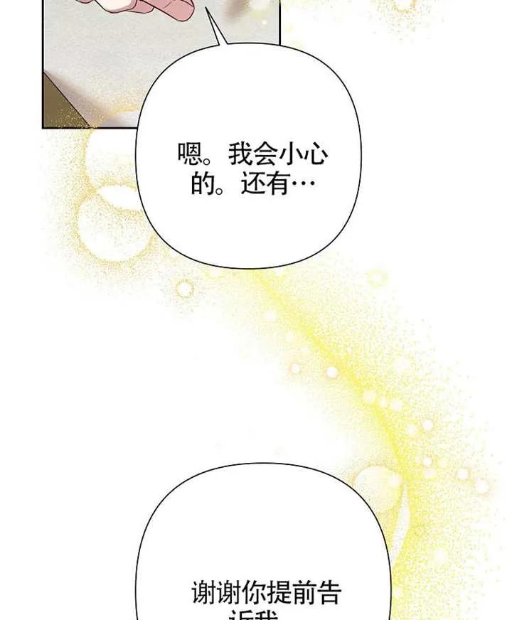 《恶女今天也很快乐 K》第117话 第87页