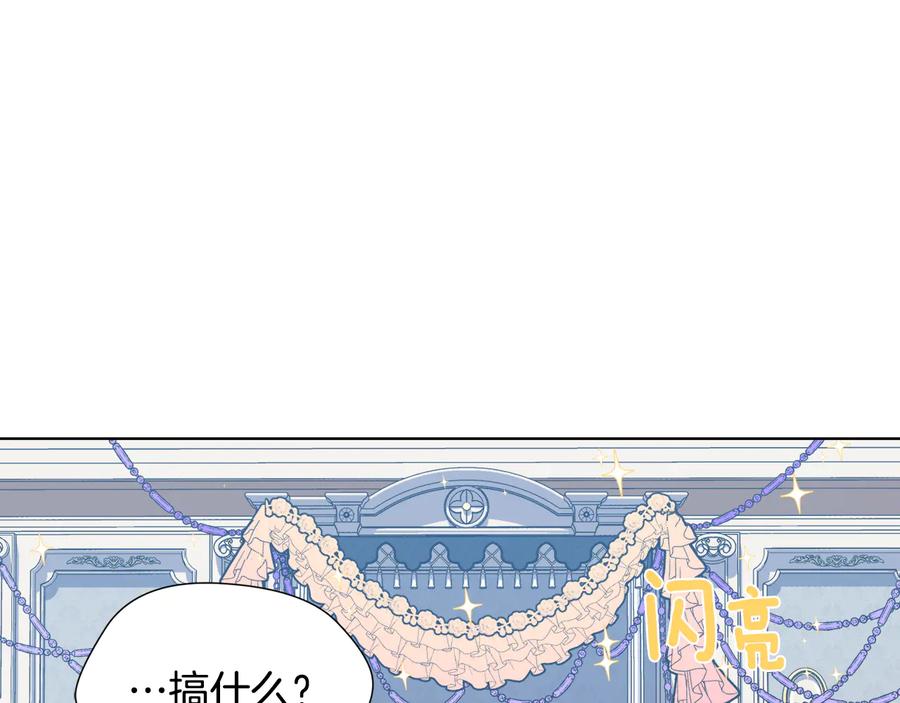 《骑士团的后花园》第10话 准备就绪 第60页