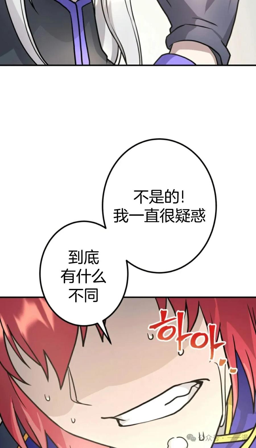 《1RM的钢铁骑士》12 第83页
