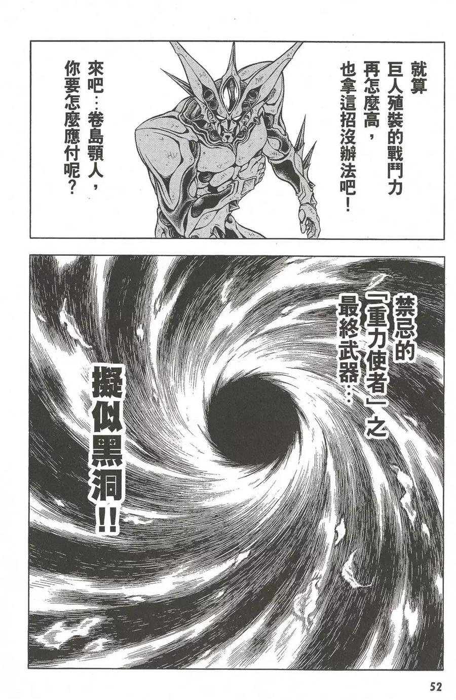《强殖装甲凯普》第13卷 第54页