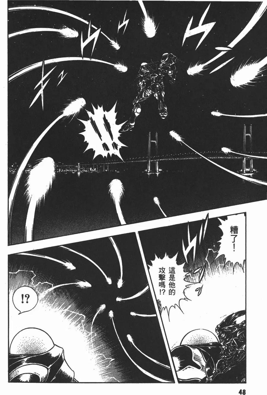 《强殖装甲凯普》第13卷 第50页