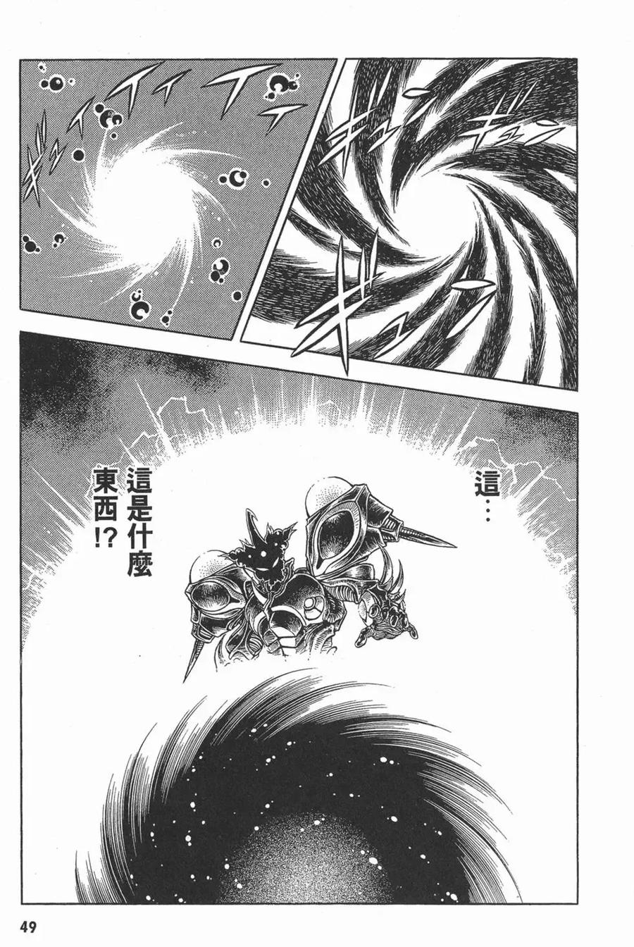 《强殖装甲凯普》第13卷 第51页