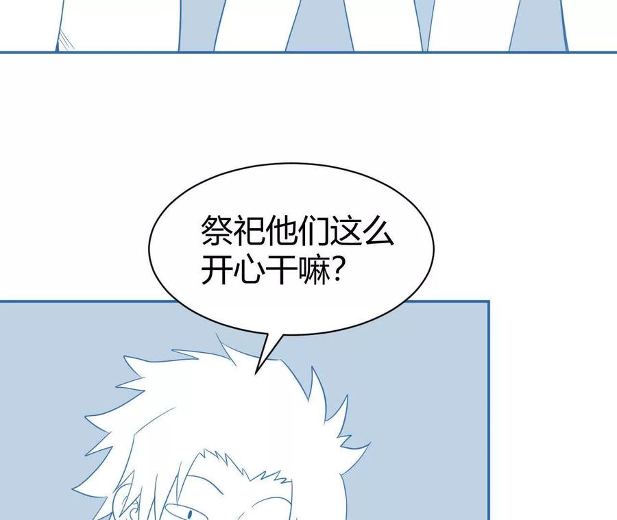《仙王狩猎法则（黑白漫）》祭祀 第43页