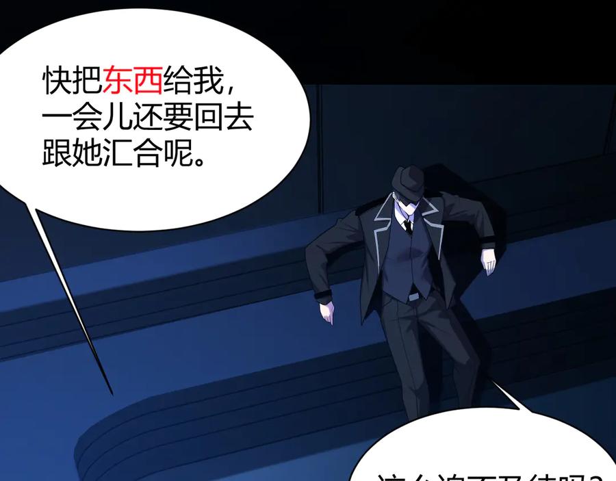 《穿进赛博游戏后干掉BOSS成功上位》014 计划败露！大战一触即发！ 第15页