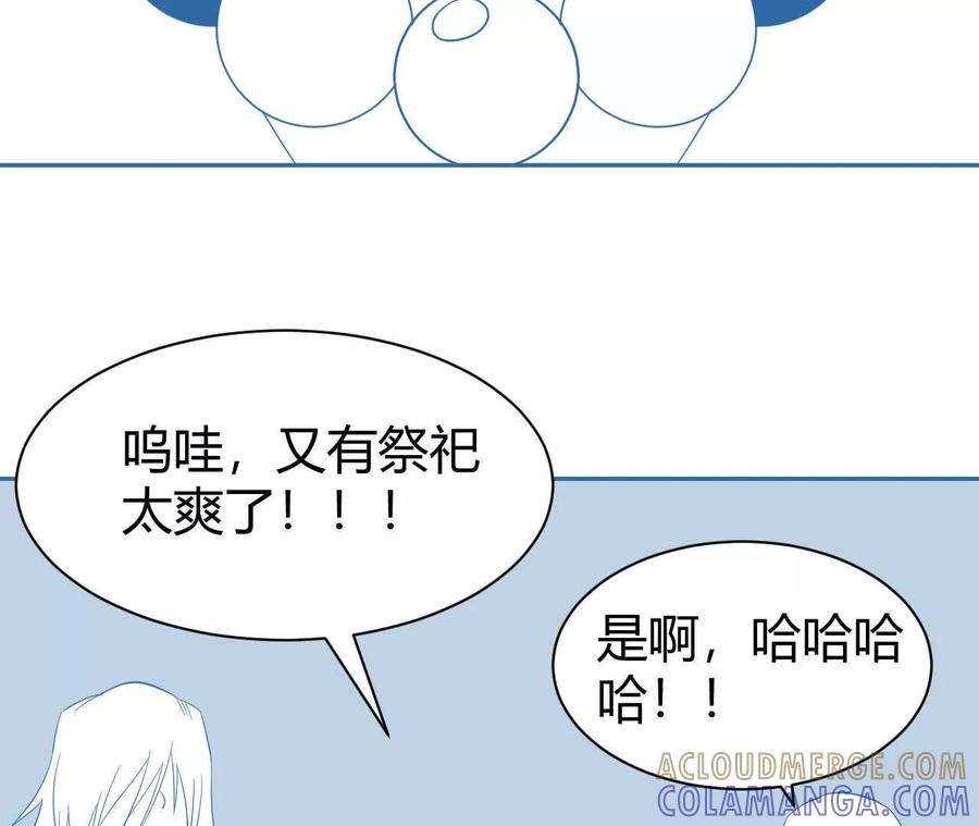 《仙王狩猎法则（黑白漫）》祭祀 第41页