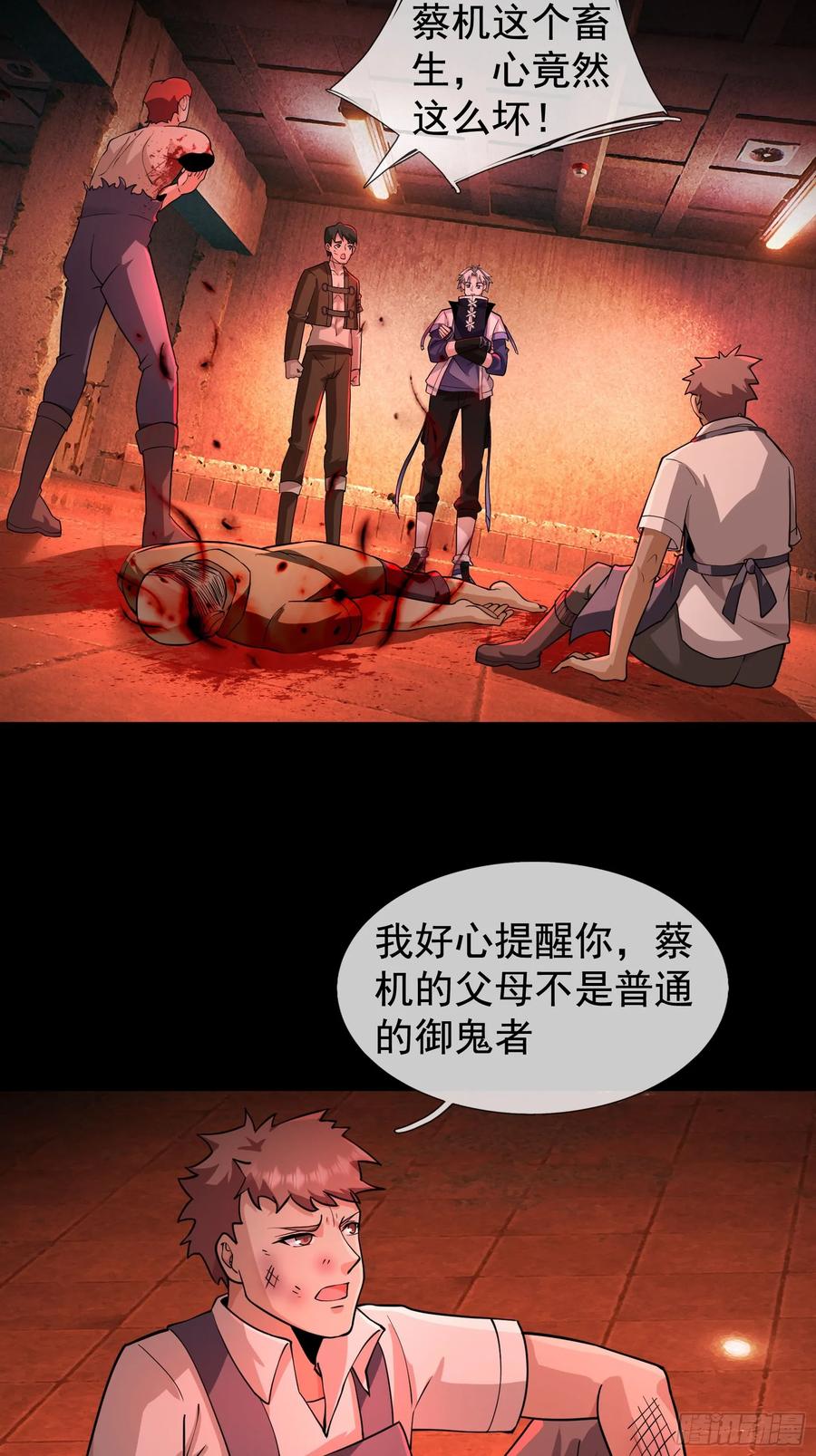 《全球惊悚：我开启外挂自选商城》13 见面杀！ 第41页