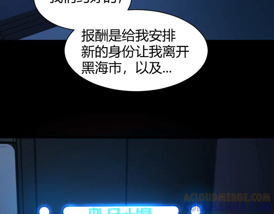 《穿进赛博游戏后干掉BOSS成功上位》014 计划败露！大战一触即发！ 第17页