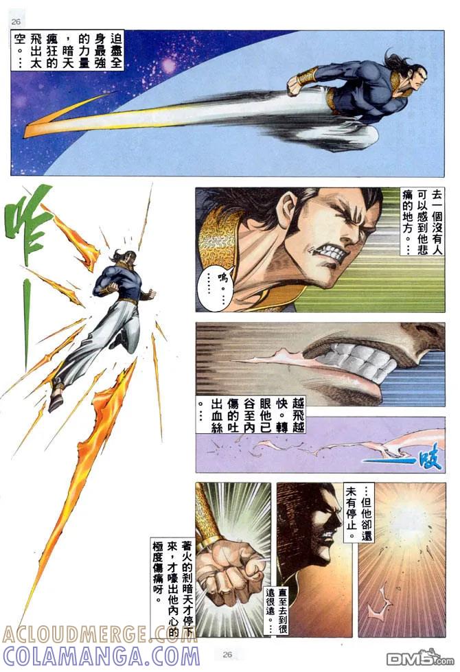 《武神》第183卷 第25页