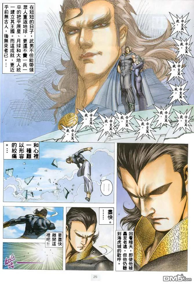 《武神》第183卷 第24页