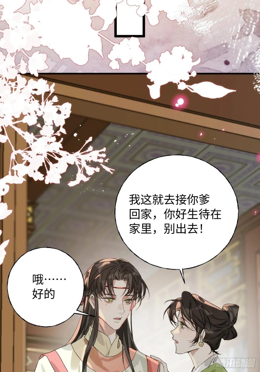 祈祷之夜 12 带你回家吧 第51页