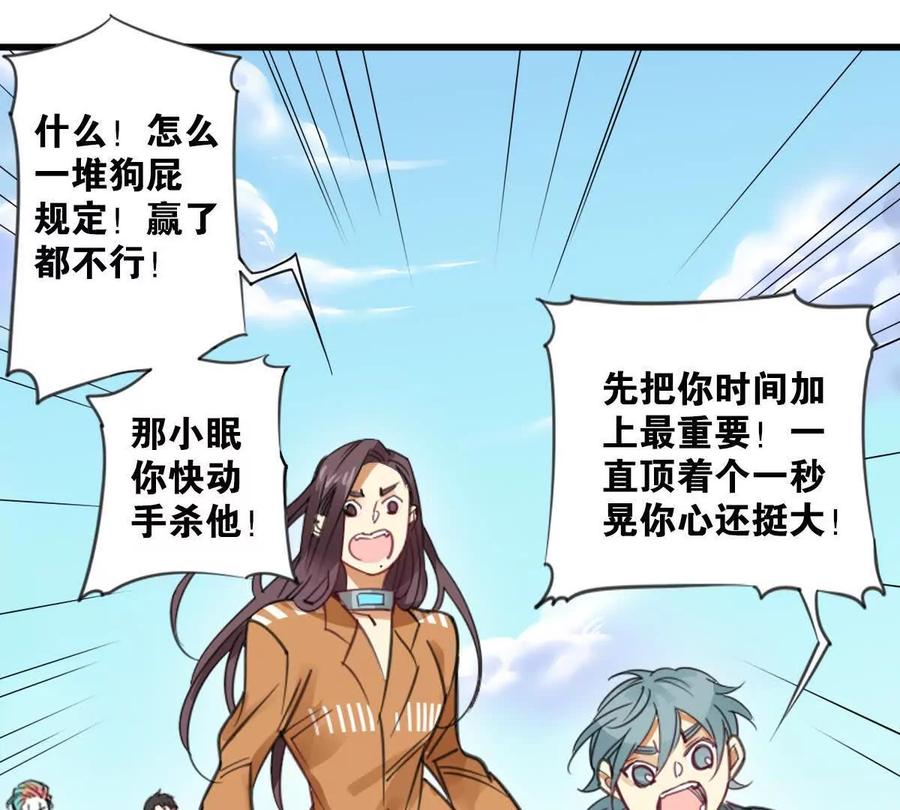 《无罪世界》怒世界⑤手抖 第50页