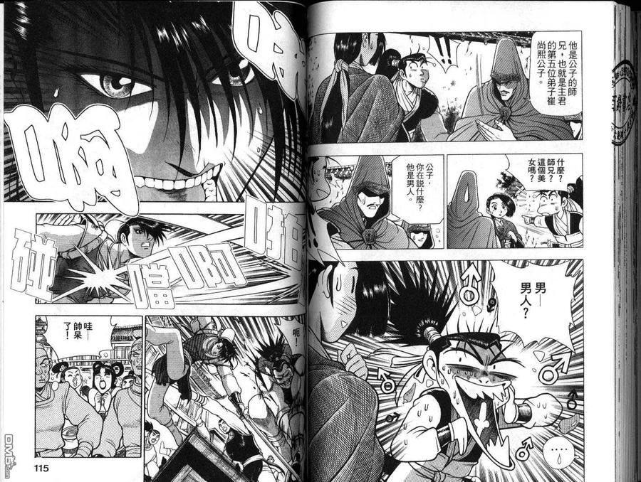 《热血江湖》第17卷 第51页