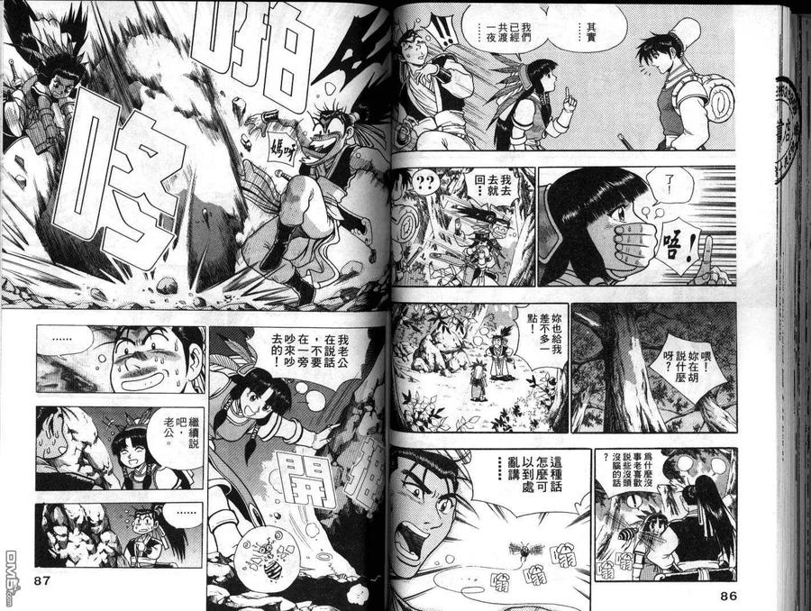 《热血江湖》第17卷 第44页