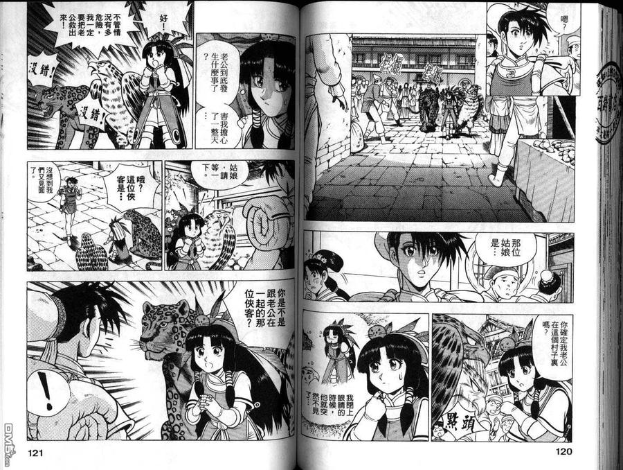 《热血江湖》第17卷 第54页