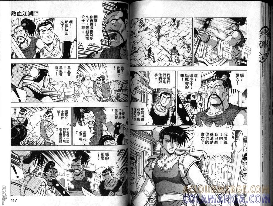 《热血江湖》第17卷 第52页