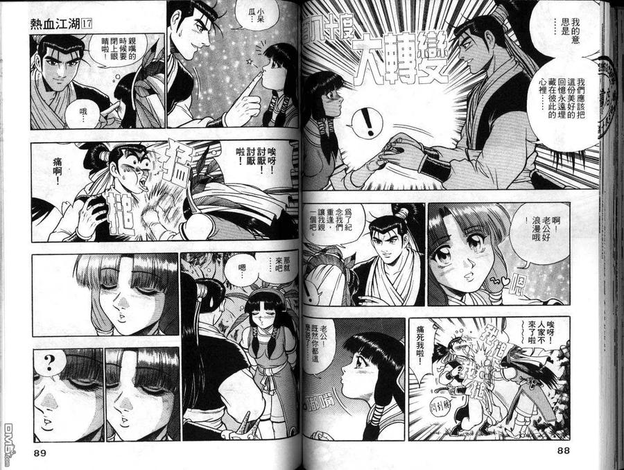 《热血江湖》第17卷 第45页